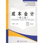 Cost Accounting (3rd Edition)(Chinese Edition) 7810496956 Book Cover