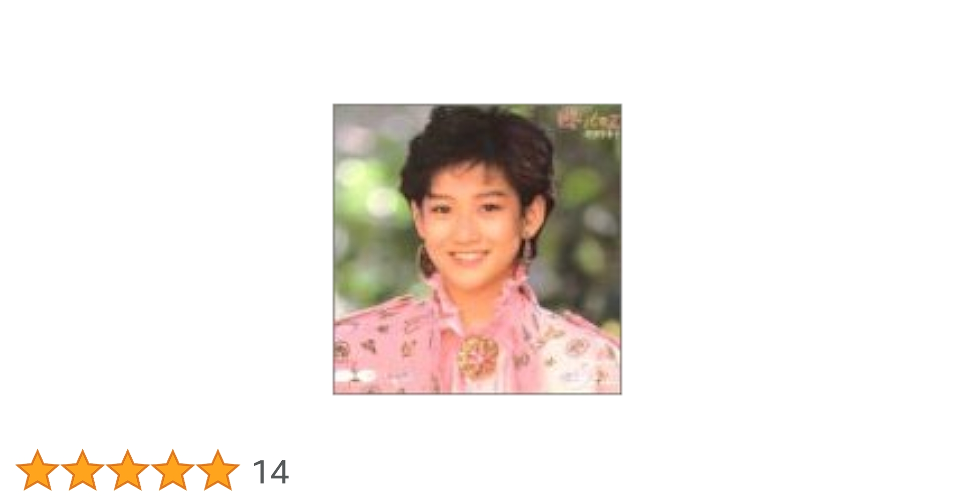 岡田有希子 贈りもの ベストアルバム LP 1.2セット売り 岡田有希子 贈りもの ベストアルバム LP 1.2セット売り