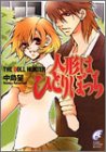 THE DOLL HUNTER 人形はひとりぼっち 