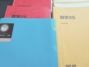 Amazon.co.jp: 駿台 版 22年度通期 数学XS 数学ZS テキスト・板書