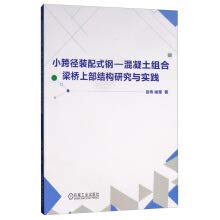 Small Span fabricated steel - concrete composite beams Superstruc...