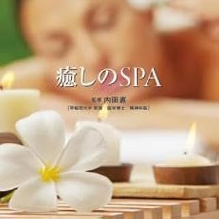Refine 癒しのSPA レンタル落ち CD
