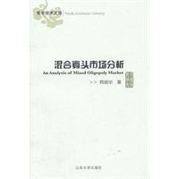 Analysis of mixed oligopoly marketChinese Edition