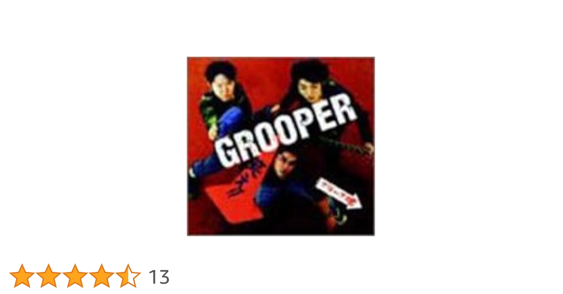 グループ魂　CD まとめ売り グループ魂 Run魂Run アルバムCD - メルカリ