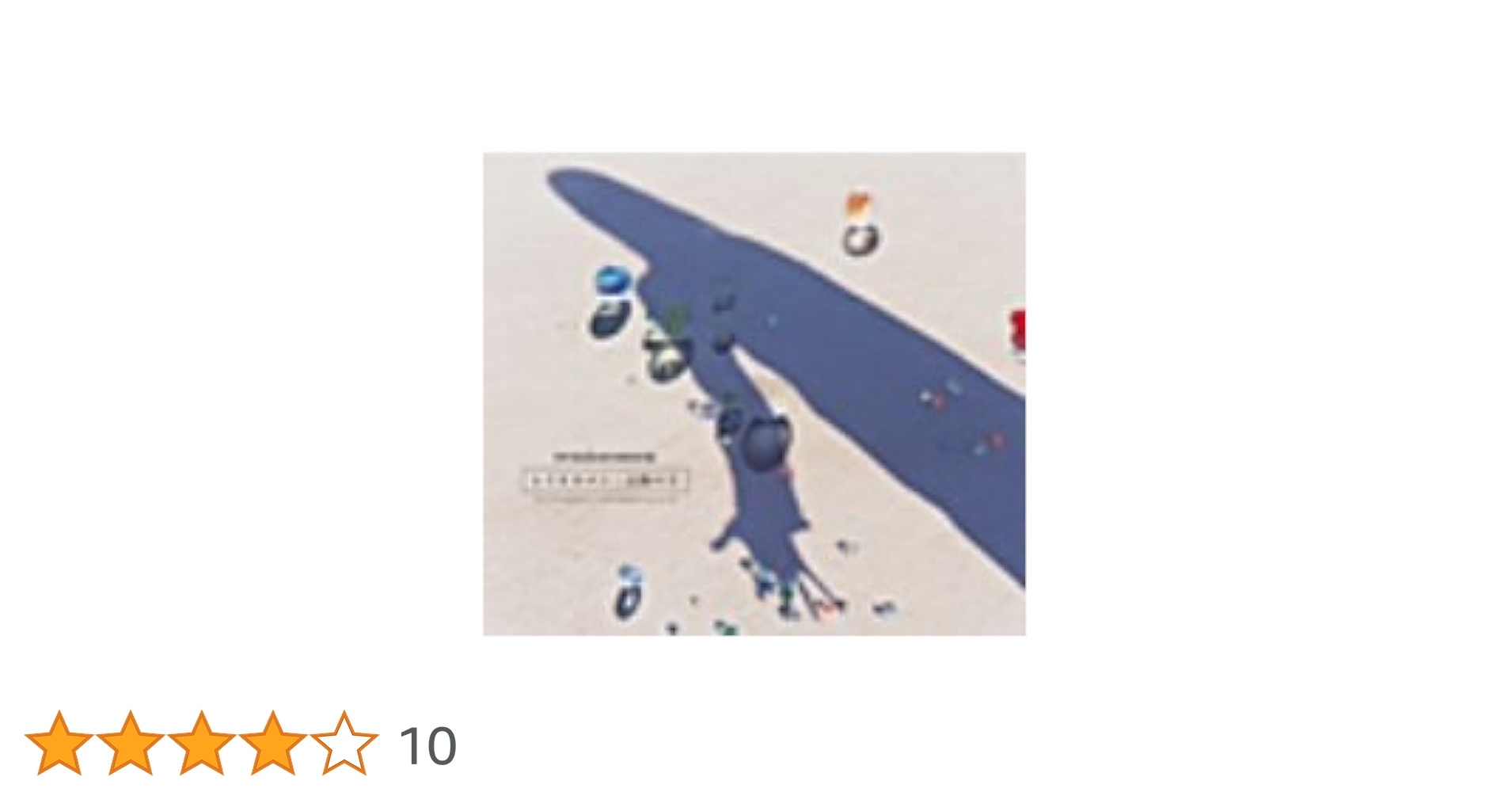 Amazon.co.jp: 太陽の下 (初回限定盤): ミュージック