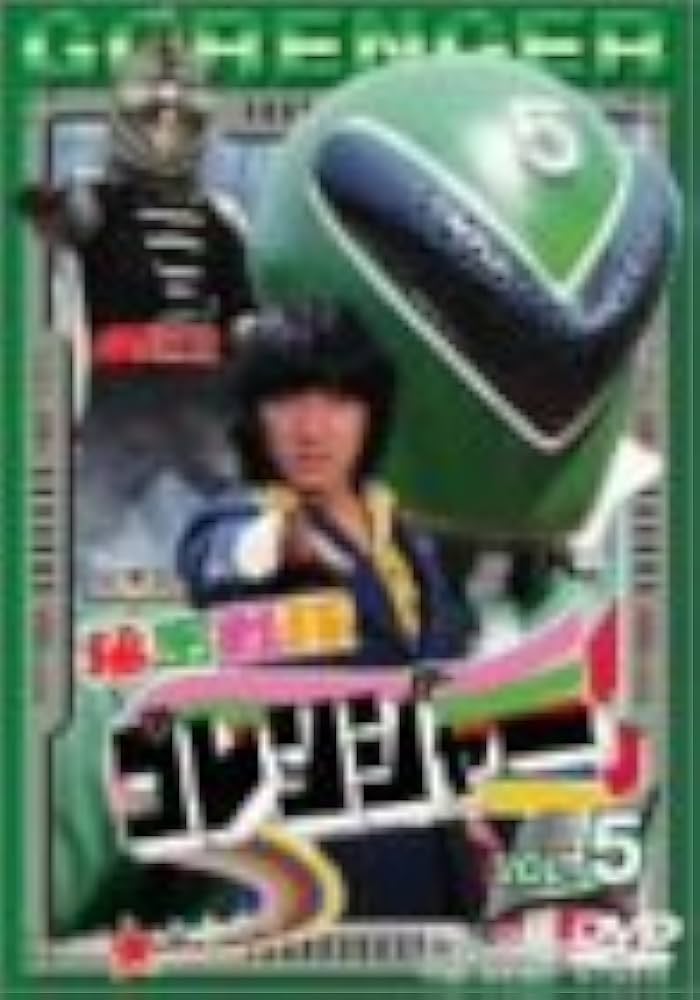 秘密戦隊ゴレンジャー Vol.5 [DVD] cm3dmju Amazon.co.jp: スーパー戦隊シリーズ 秘密戦隊ゴレンジャー Vol