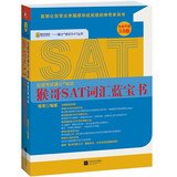 Houge SAT vocabulary Blue Book ( Platinum upgrade version 3.0 ) [Genuine new] 7539966726 Book Cover