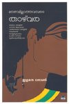 Buy Maranamillathavarude Thaazhvara — BookShops.in