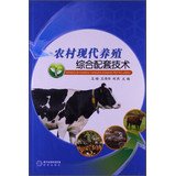 Comprehensive rural modern farming techniques(Chinese Edition)