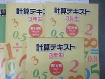 Amazon.co.jp: UA04-079 浜学園 3年生 算数のとも計算テキスト
