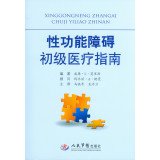 Paperback Sexual dysfunction primary care guide(Chinese Edition) [Chinese] Book