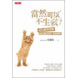 Of course. you can not be angry : 45 simple strategies . so a good day bad day . whether you are calm and elegant(Chinese Edition) 986185861X Book Cover