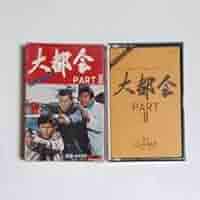 刑事ドラマ「大都会2」サントラカセット 石原裕次郎 渡哲也 松田優作 Amazon.co.jp: 刑事ドラマ大都会2サントラカセット 石原裕次郎