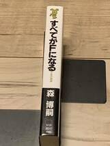 森博嗣　講談社ノベルス　全初版　12冊セット　メフィスト賞 Amazon.co.jp: 初版 第一回メフィスト賞受賞 森博嗣 すべてがFになる