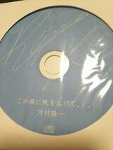 教会CD☆河村隆一your heartこの風に帆を広げてLight My