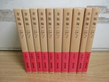 Amazon.co.jp: 2K1-3岩波文庫 金瓶梅 1～10巻 全10巻揃い岩波書店 小野