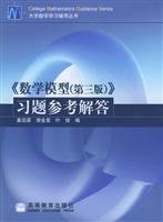 Books Mathematics Tutoring: mathematical model <3rd Edition> Problem solutions for reference 7040119455 Book Cover