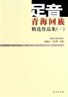 footsteps selected portfolio of Qinghai Hui (1) 7105073284 Book Cover