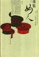 uniformed woman [Paperback] 7503319747 Book Cover