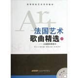 Higher Art series of textbooks French art song selection : From Syria Le Faure to Seoul ( 3 ) ( with CD ) 7539641673 Book Cover