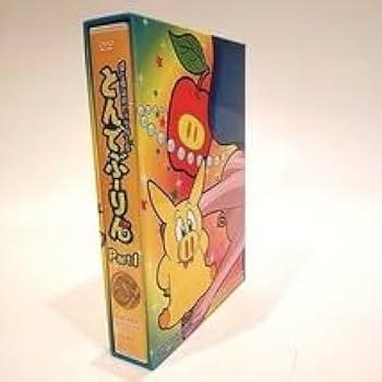 放送開始20周年記念企画 愛と勇気のピッグガール とんでぶーりんDVD-BOX  デジタルリマスター版 Part1 qqffhab imgrc0074066289.jpg