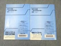 Amazon.co.jp: WE01-056 東進 数学の真髄ー基本原理追究編ー 理系