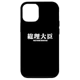 総理大臣 THE PRIME MINISTER スマホケース iPhone 12/12 Pro 用