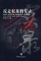 smuggling case Record (Paperback) 7801655141 Book Cover