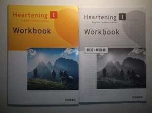 Amazon.co.jp: Heartening English Communication I Workbook 桐原書店