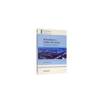 Research on Zhengzhou's Governance System and Modernization of Governance Ability