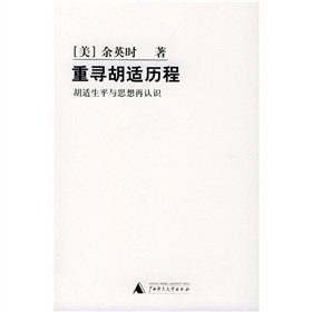 Hu to re-invent history: the life and thought i... [Chinese] 7563345221 Book Cover