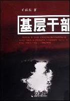 grassroots cadres 7806756175 Book Cover