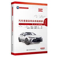 Car suspension and steering system maintenance (2nd edition)(Chinese Edition)