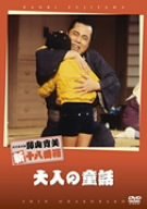 Matsutake Shinkikeda, Kumi Fujiyama, Adult Fairy Tale DVD