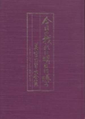 今日の我れに明日は勝つ