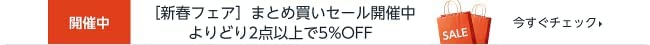 まとめ買い割引はこちら