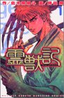 霊獣記 1 (月刊マガジンコミックス)