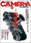  クラシックカメラ―名機を楽しむためのカメラ情報誌 (No.1) (双葉社スーパームック)