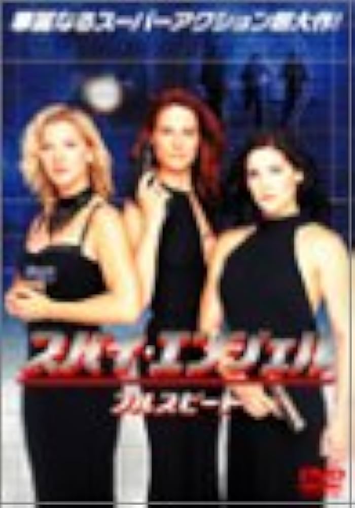 Amazon.co.jp: スパイ・エンジェル フルスピード [DVD] : エヴァ