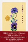 日々是好日―My Book