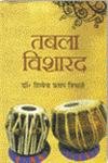 Tabla Visarad (Hindi)