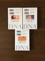 Amazon.co.jp: D N A 2 ～何処かで失くしたあいつのアイツ～ 文庫版 全