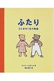 ふたり 2ひきのくまの物語