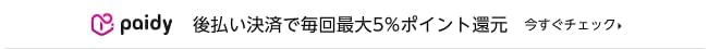 Paidy5%ポイントバック