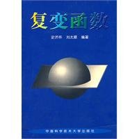 complex function(Chinese Edition) 7312009999 Book Cover