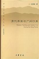 Qing foreign paintings and Guangzhou Port
