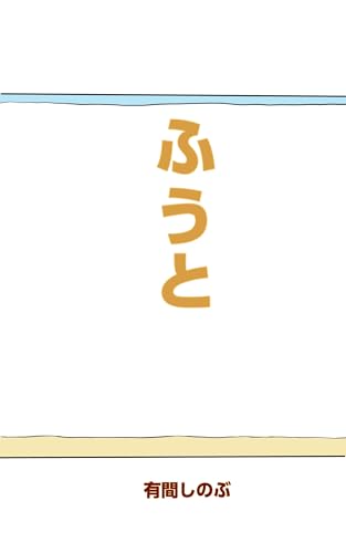 ふうと