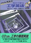 キンドル 無料電子書籍 Judy先生の耳から学ぶ工学英語 (KS語学専門書) バイ