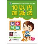 Addition and subtraction within 10 young convergence(Chinese Edition)