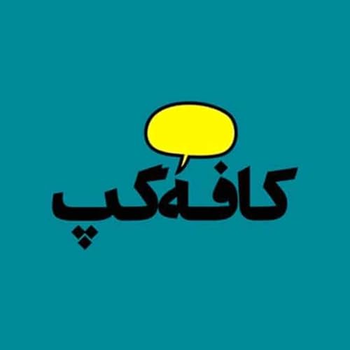 『پیام مهرماه ۱۳۹۶ بیتالعدل اعظم خطاب به بهائیان ایران - بخش ۴』のカバーアート